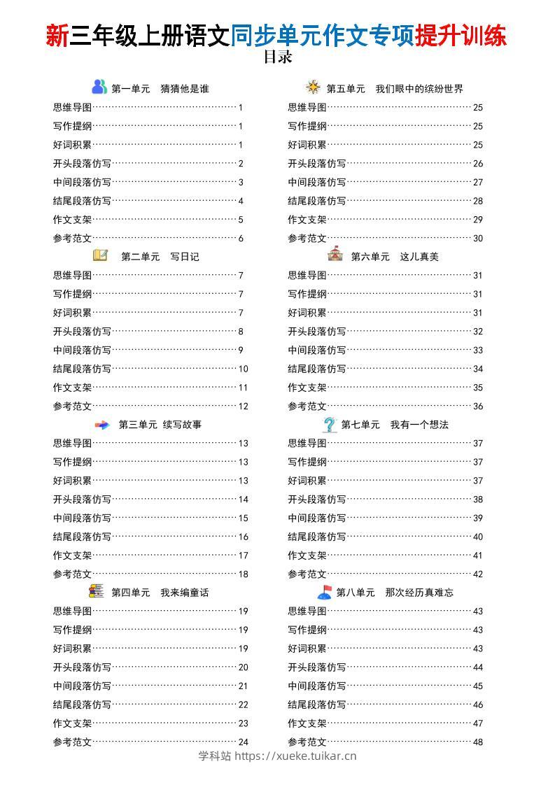 新三上语文同步单元作文专项提升训练(答案版48页)-学科站