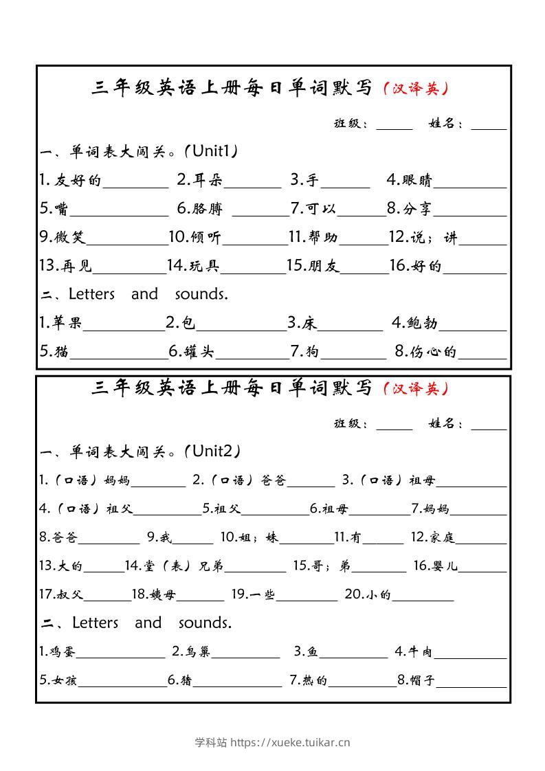 新三上英语每日单词默写小纸条(人教PEP)-学科站