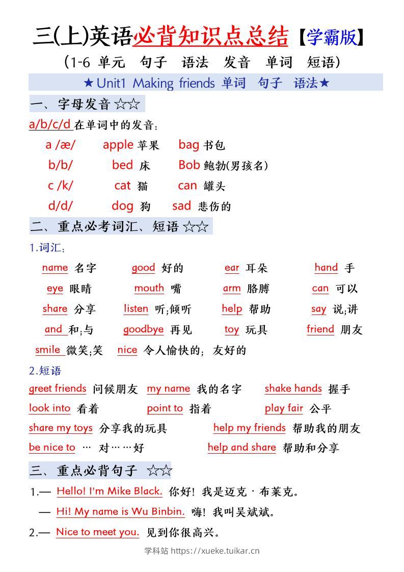 三上英语(人教版)必备知识点单词+短语+句型+语法学霸版-学科站