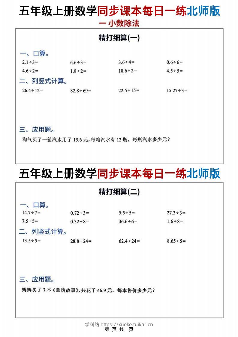 五年级上数学同步课本计算每日一练《北师版》-学科站