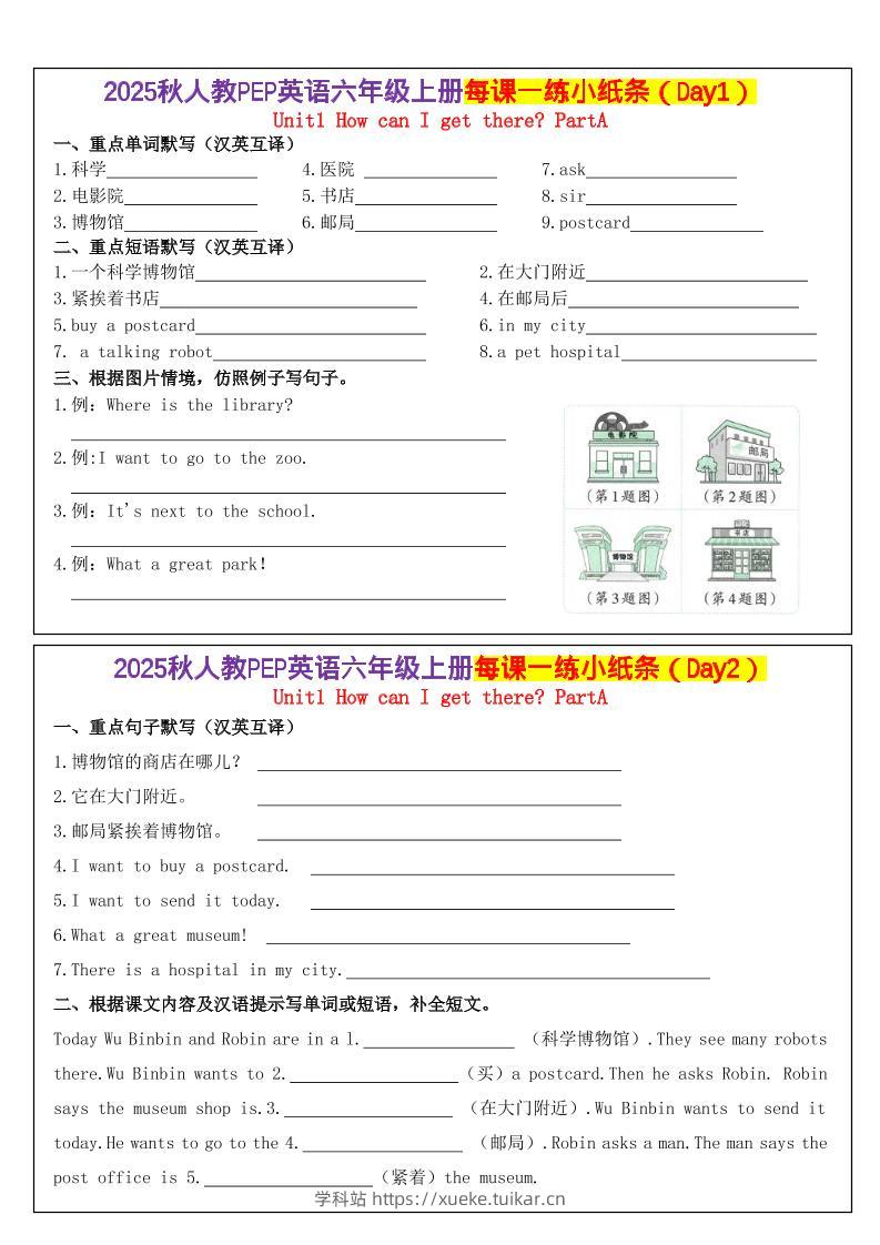 六上英语每课一练小纸条(24天)人教pep版-学科站