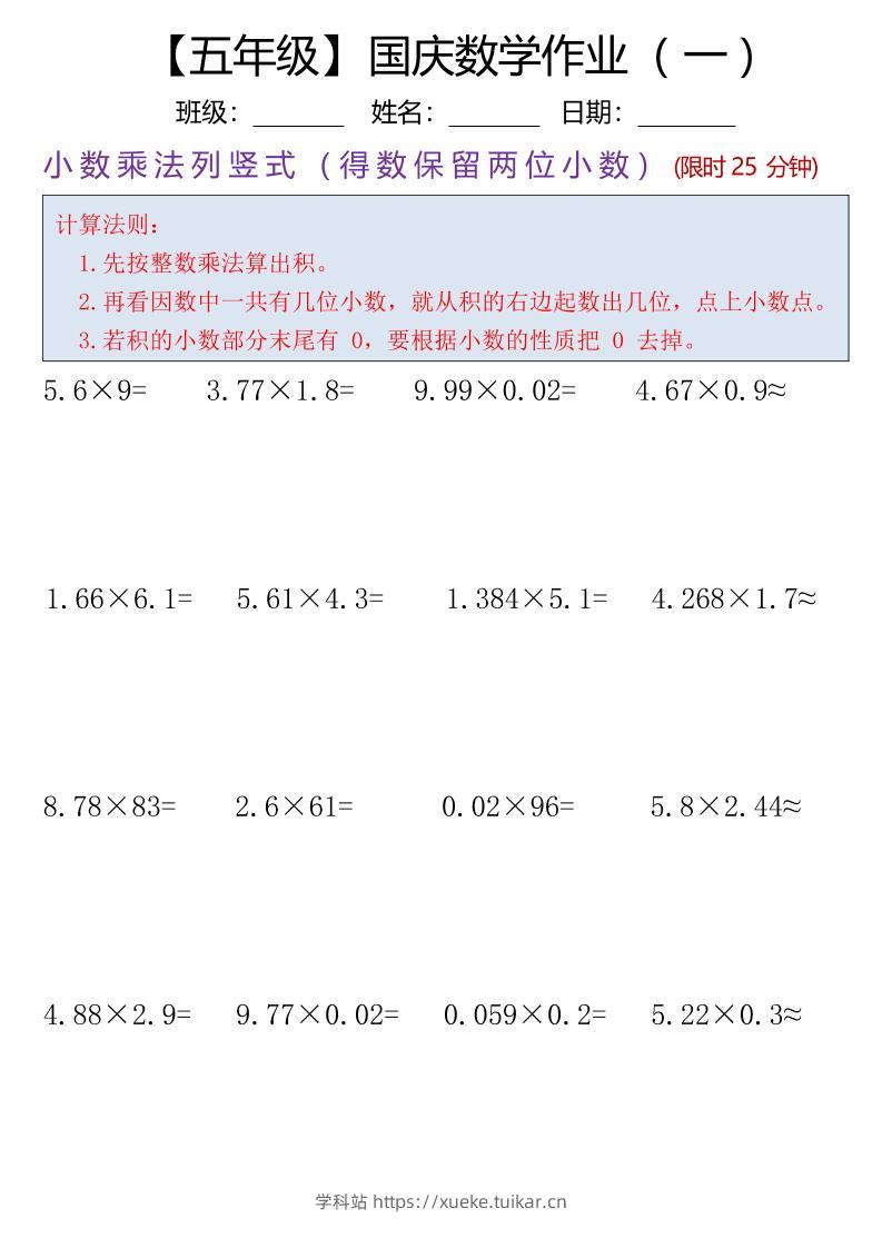 五年级数学上册国庆假期计算作业7页-学科站