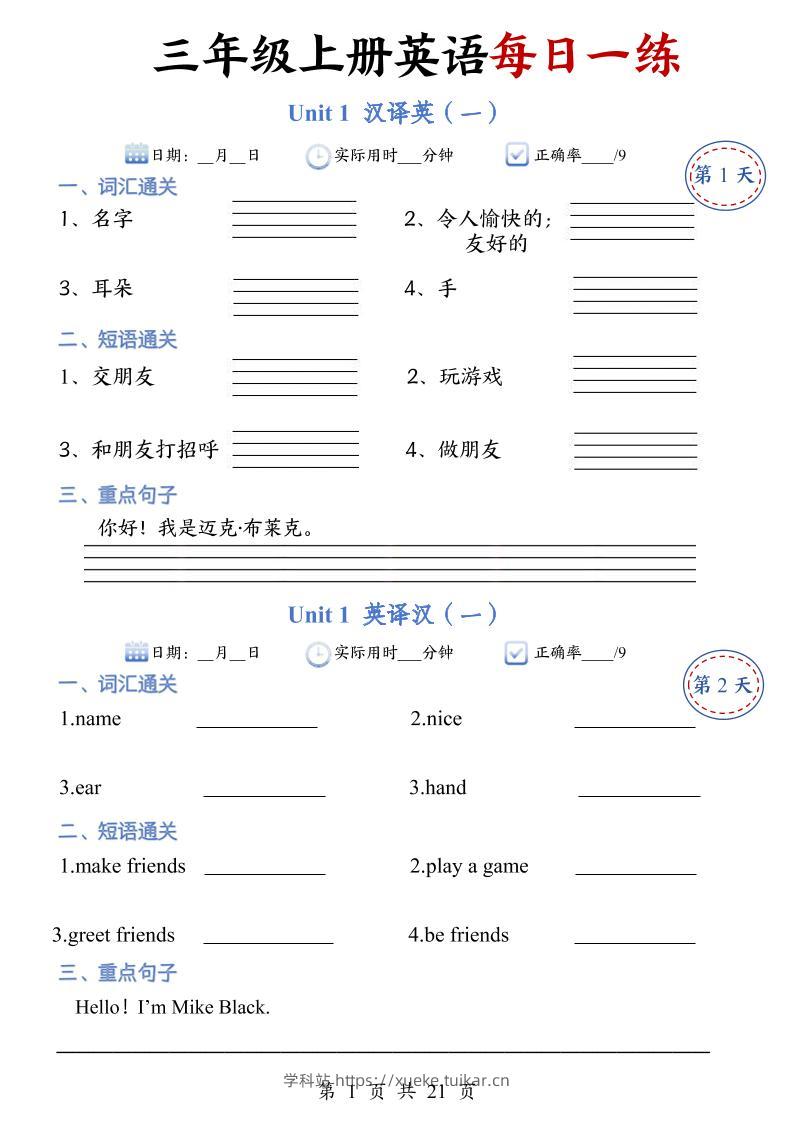 三年级上册人教英语每日一练-学科站