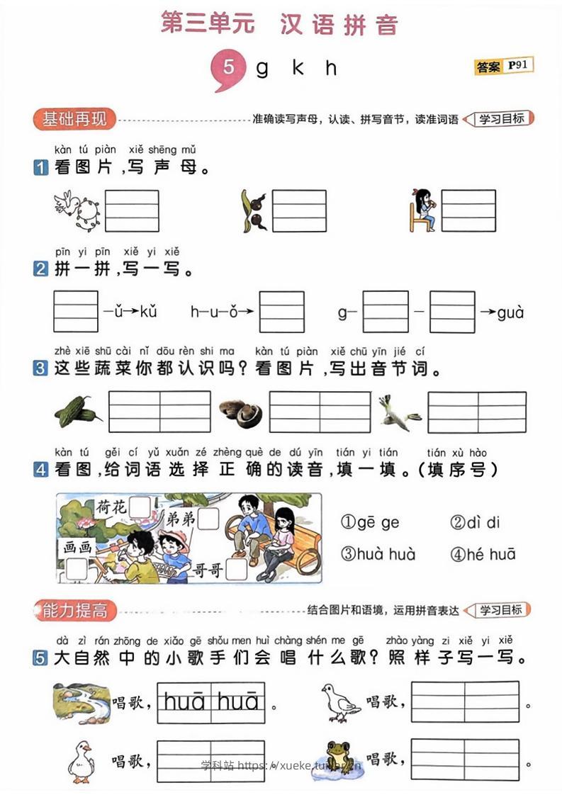 25一上语文第三单元测试-学科站