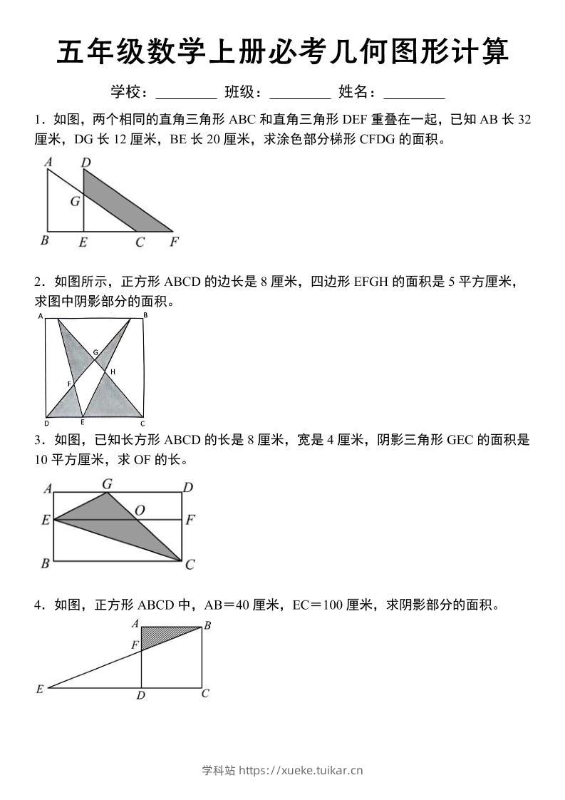 五年级苏教版数学上册必考几何图形计算-学科站