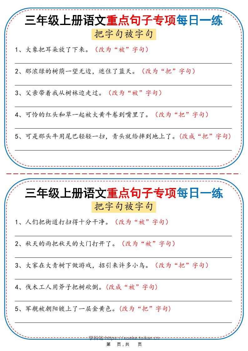 25秋三年级上册语文重点句子专项每日一练(含答案36页)-学科站