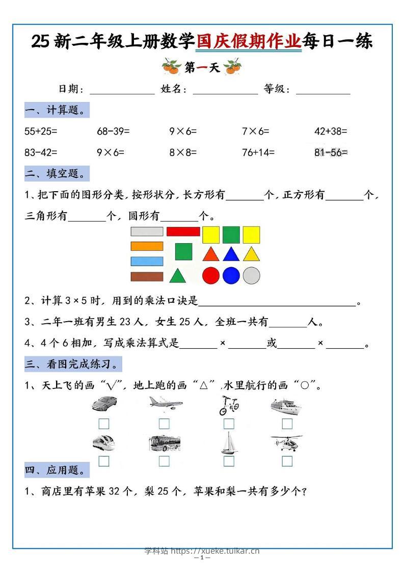 25新二上数学国庆假期作业每日一练(含答案16页)-学科站