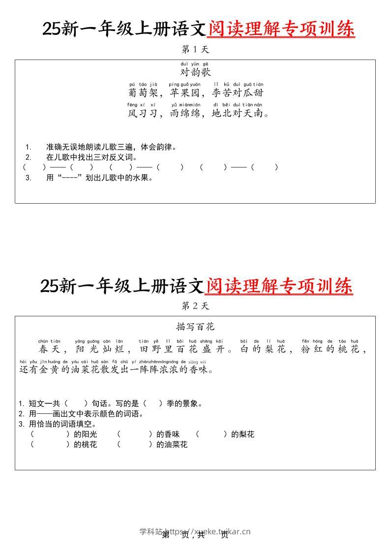 25新一上语文阅读理解专项训练30天(16页)-学科站