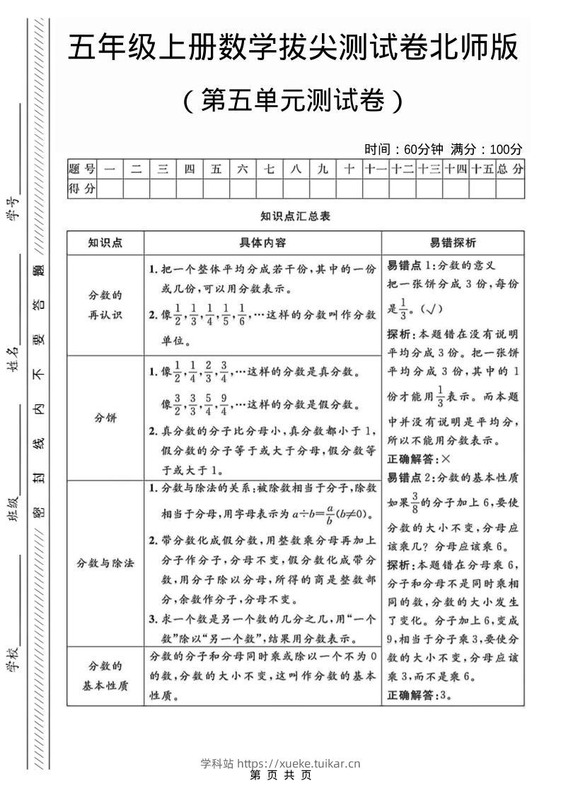 五年级上数学第五单元测试卷1《北师版》-学科站