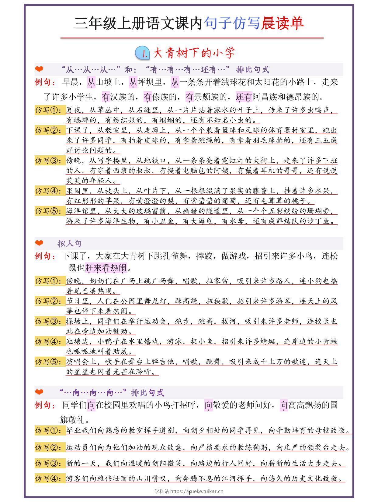三年级上册语文句子仿写-学科站