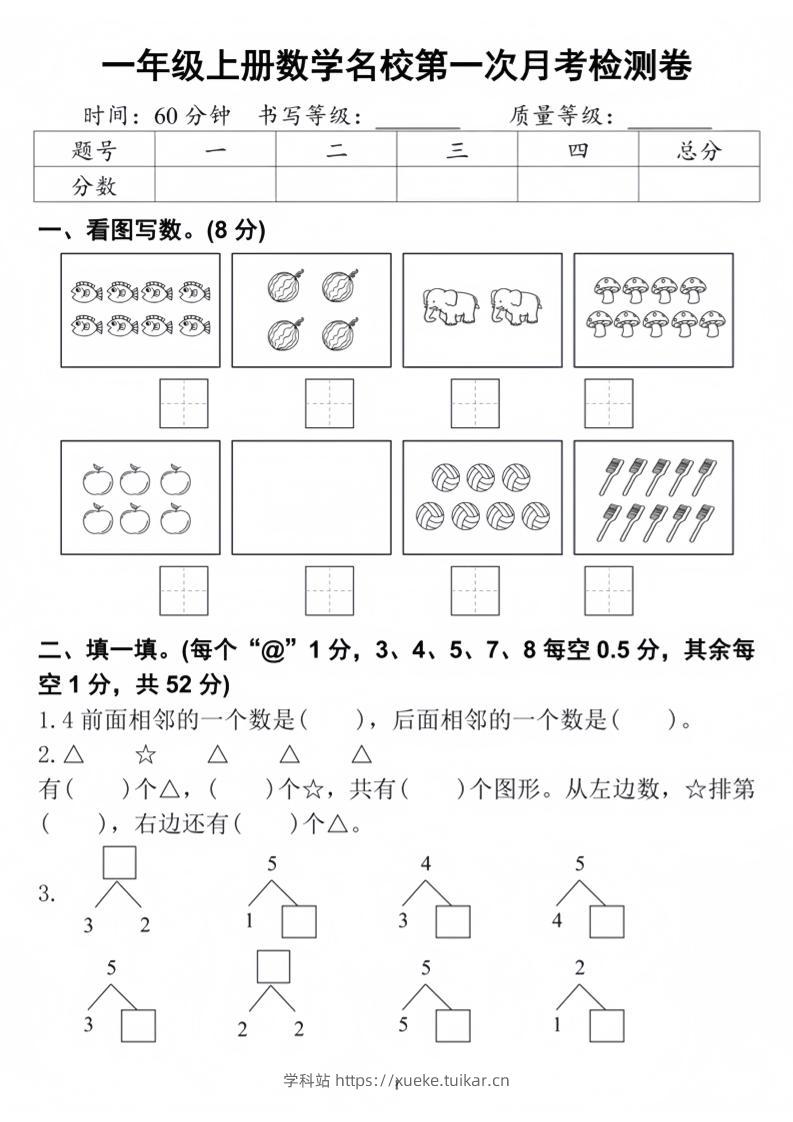 25秋一上人教数学第一次月考检测卷-学科站