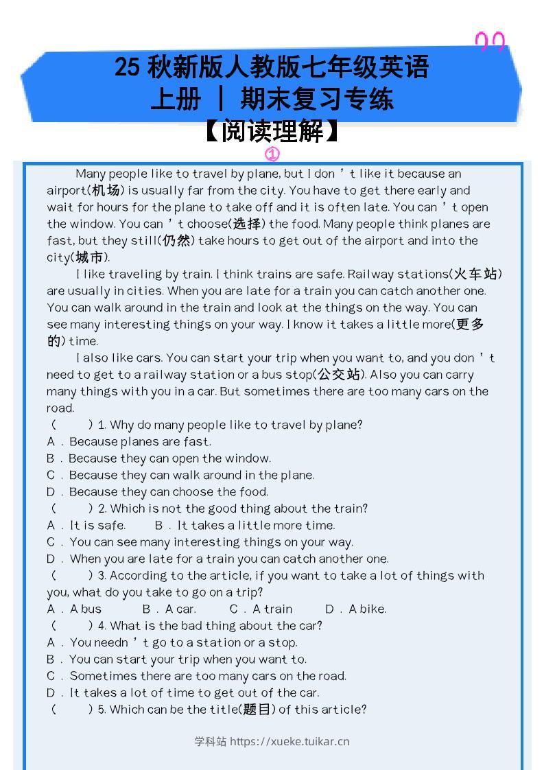 【2025秋新版】人教版七年级英语上册_期末复习专练【阅读理解】-学科站
