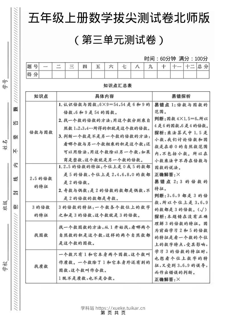 五年级上数学第三单元测试卷1《北师版》-学科站