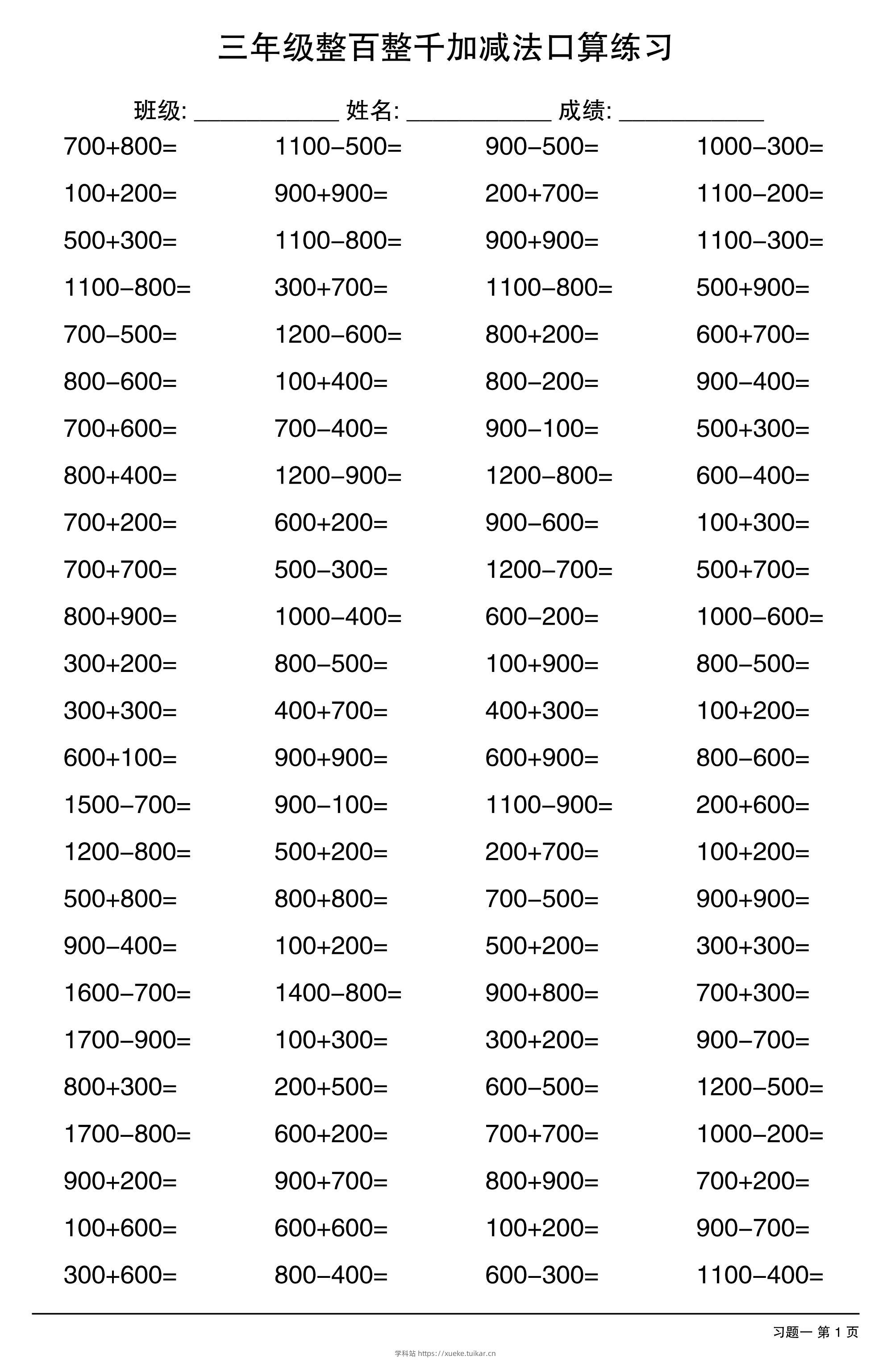 三年级数学上册整百整千加减法口算练习10套-学科站