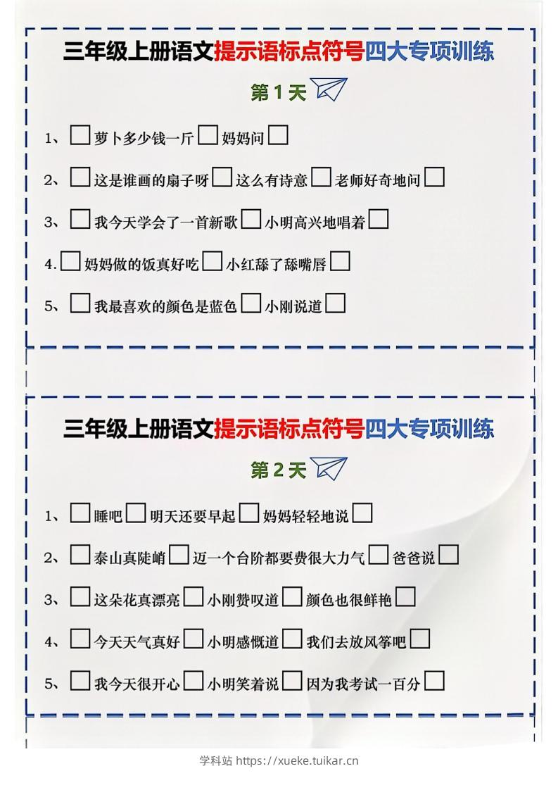 三上语文标点符号练习-学科站