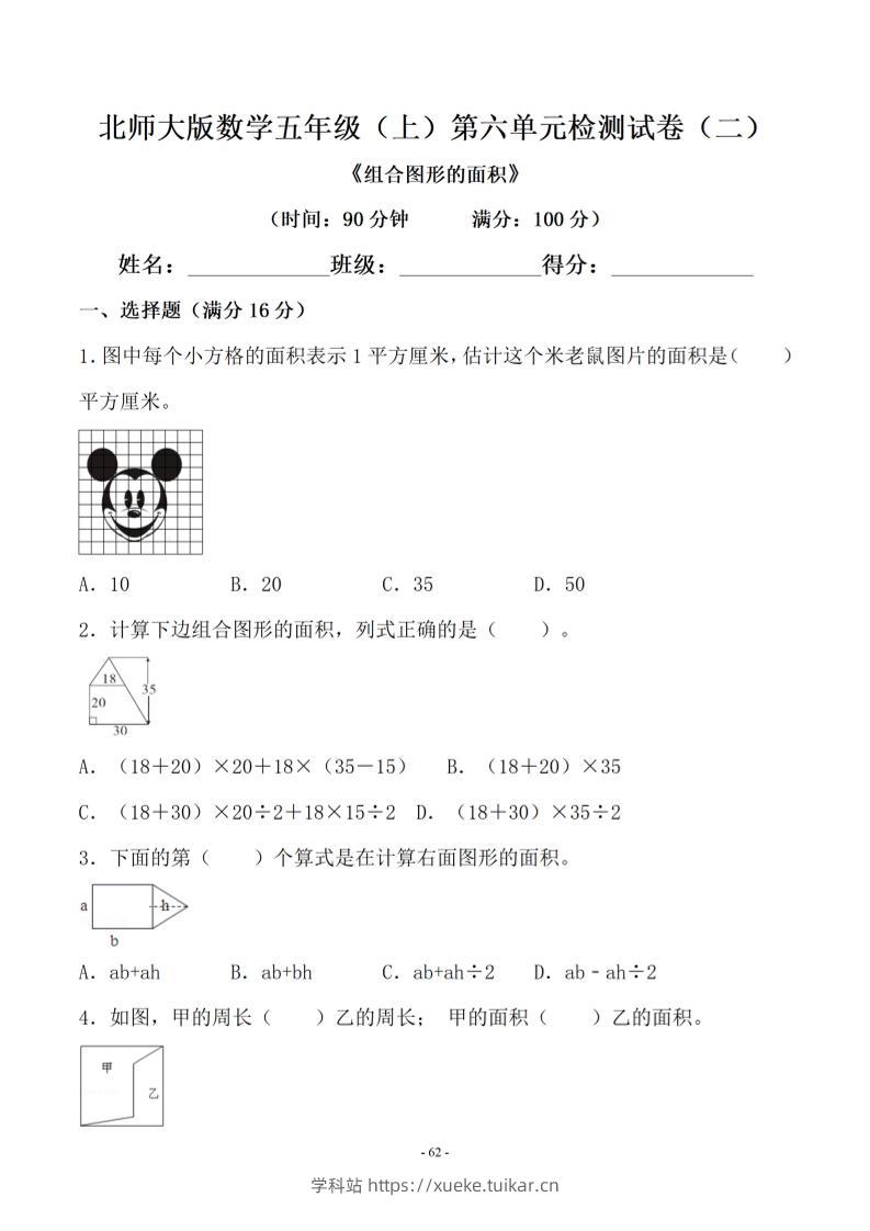 五年级上数学第六单元测试卷二《北师版》-学科站