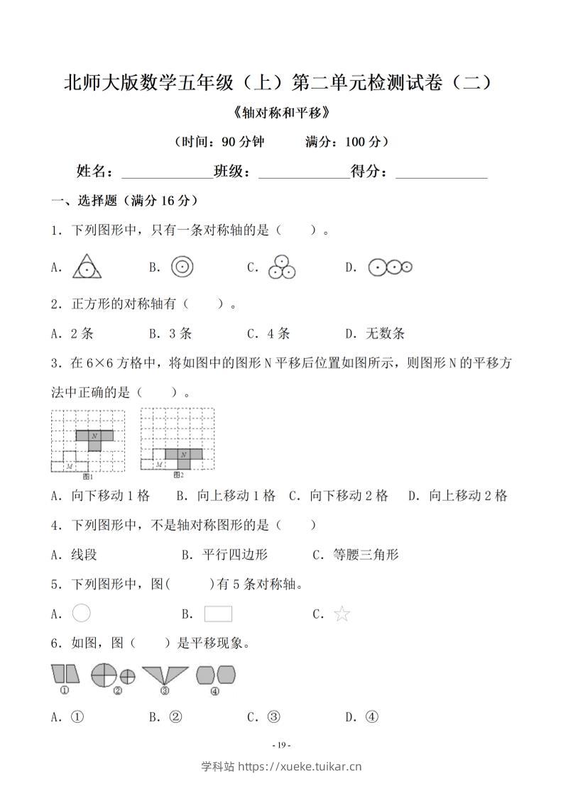五年级上数学第二单元测试卷二《北师版》-学科站
