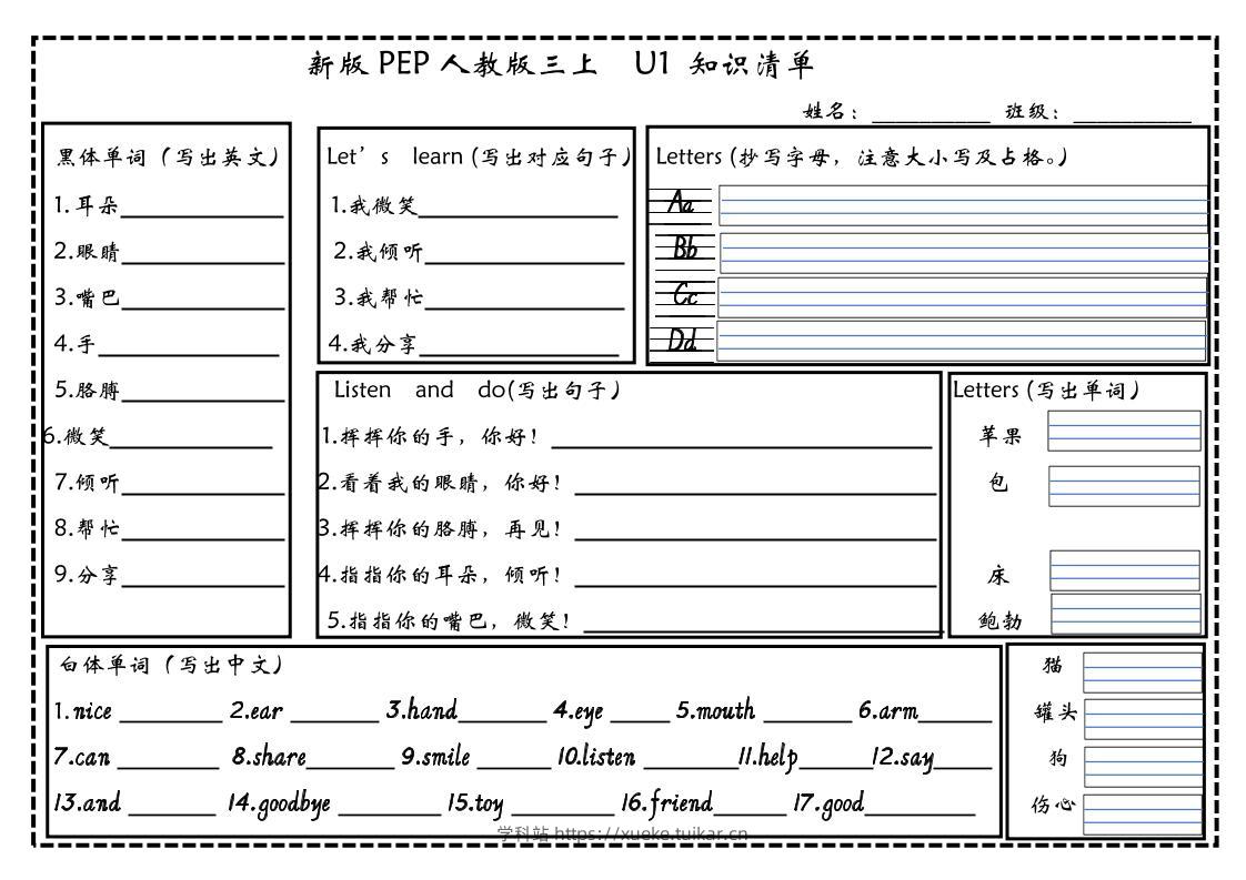 新三上英语(人教PEP)知识清单默写(12页)-学科站