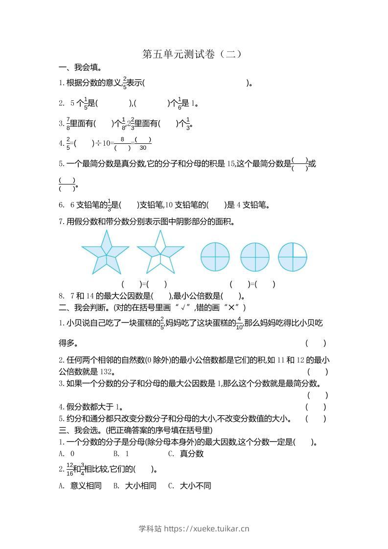 五年级上数学第五单元测试卷4《北师版》-学科站