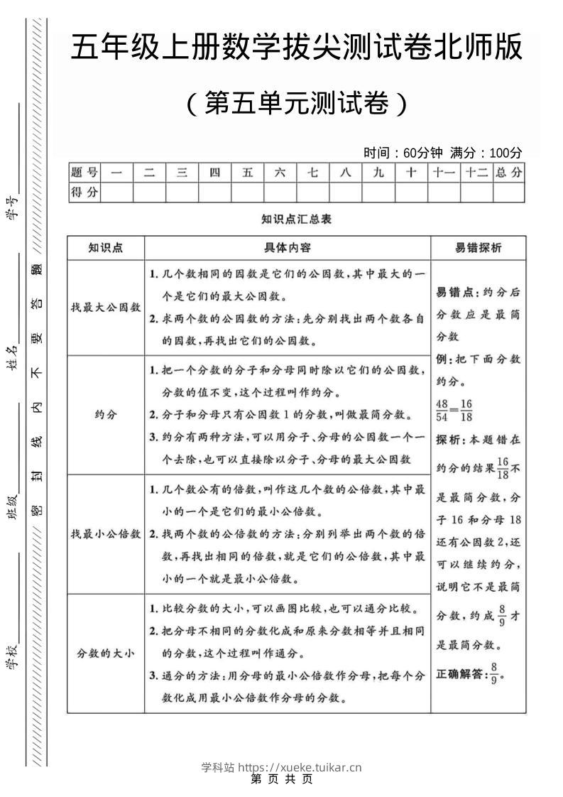 五年级上数学第五单元测试卷2《北师版》-学科站