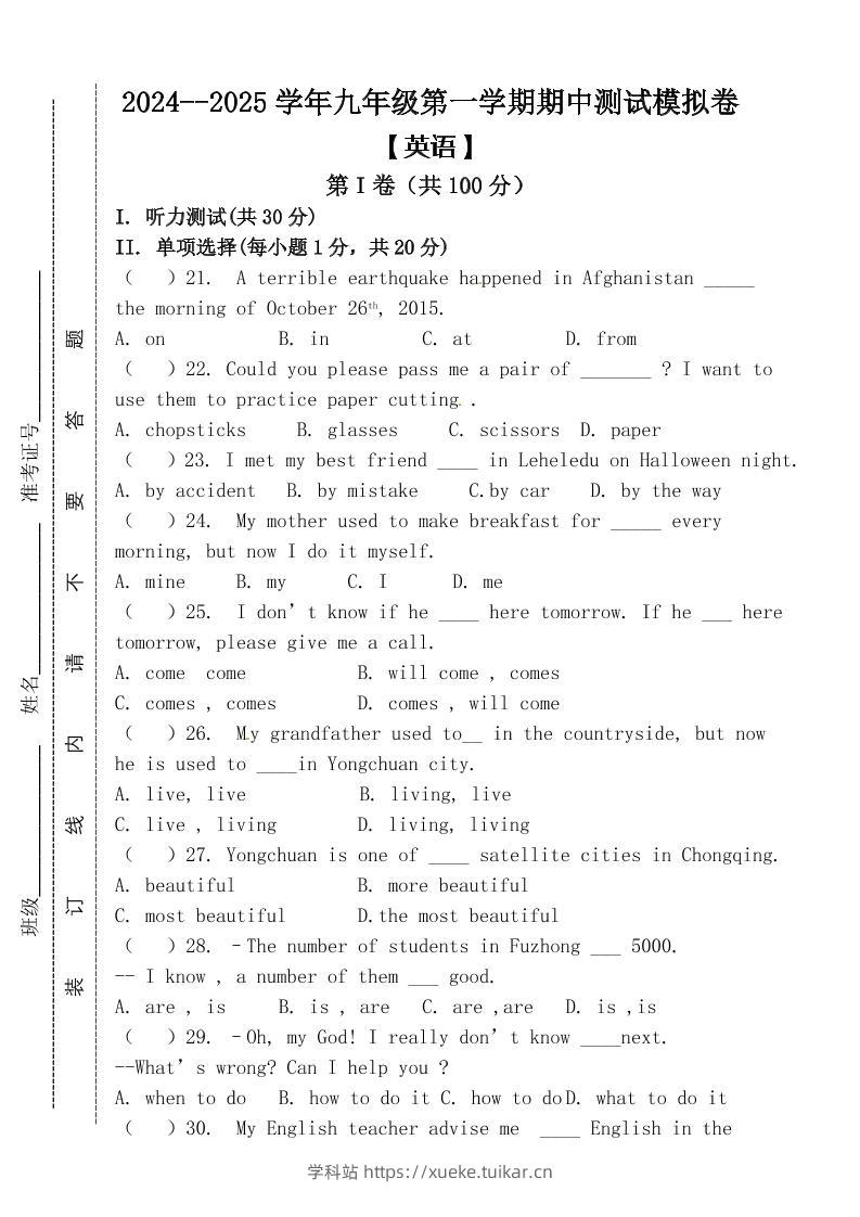 【2025秋新版】九年级上第一学期【英语】期中测试模拟卷(含答案)-学科站