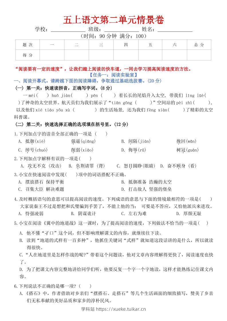 五上语文第二单元情景卷+答案8页-学科站