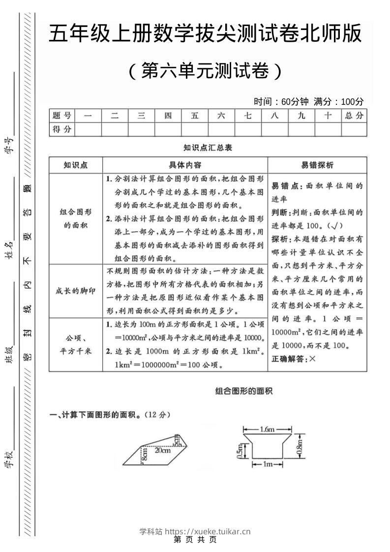 五年级上数学第六单元测试卷1《北师版》-学科站