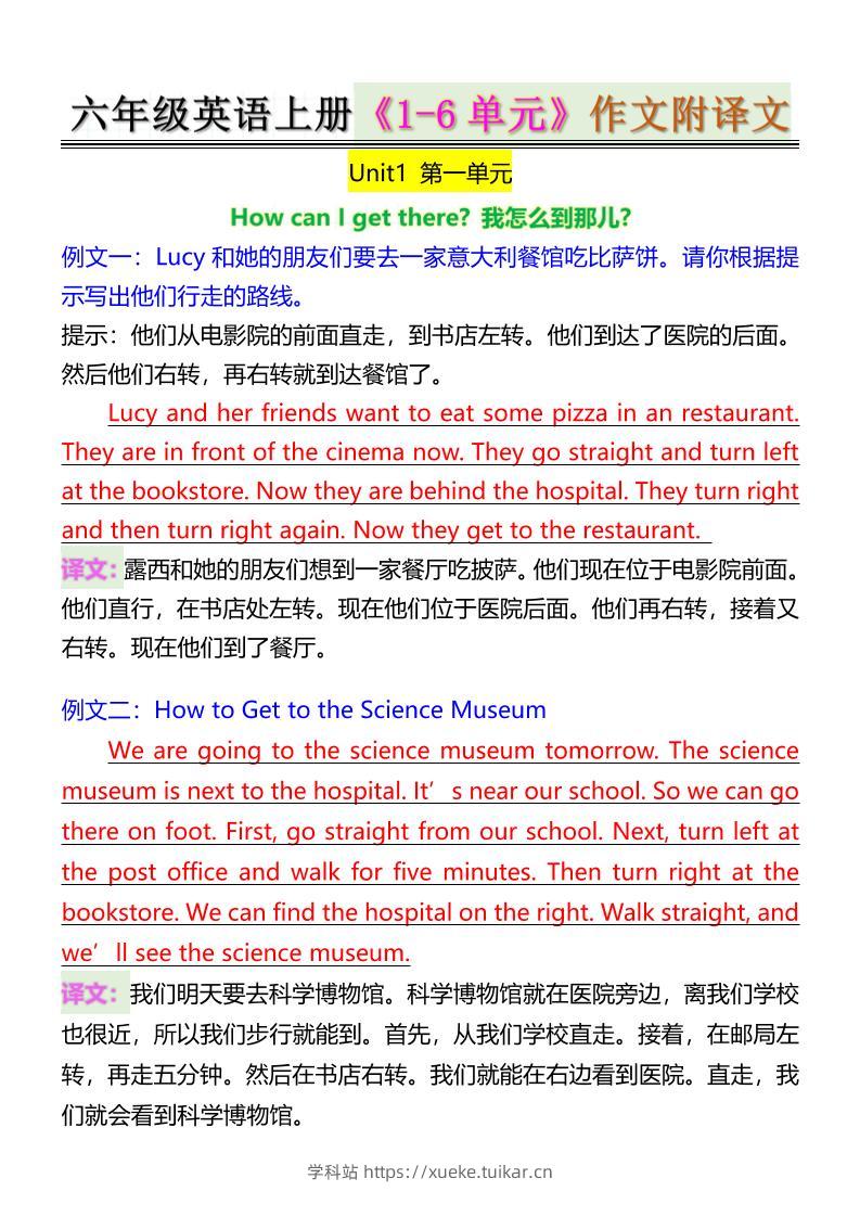 六年级英语上册《1-6单元》作文附译文-学科站