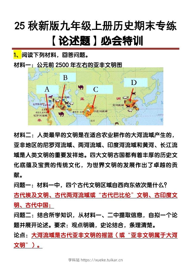 【2025秋新版】九年级上册历史【论述题】期末专练-学科站