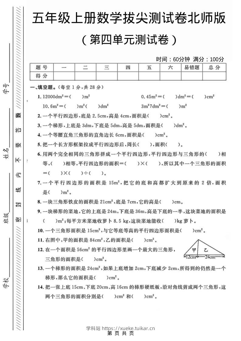 五年级上数学第四单元测试卷2《北师版》-学科站