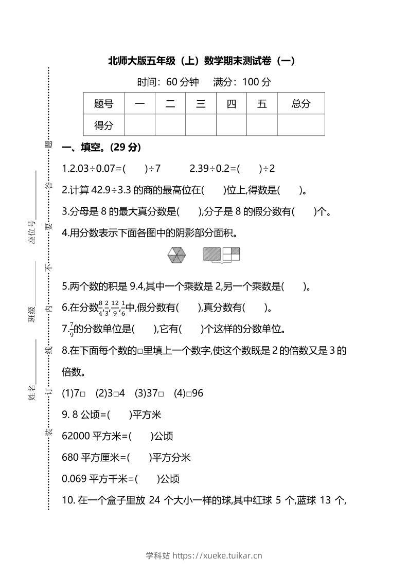 五年级上数学期末测试卷(一)《北师版》-学科站