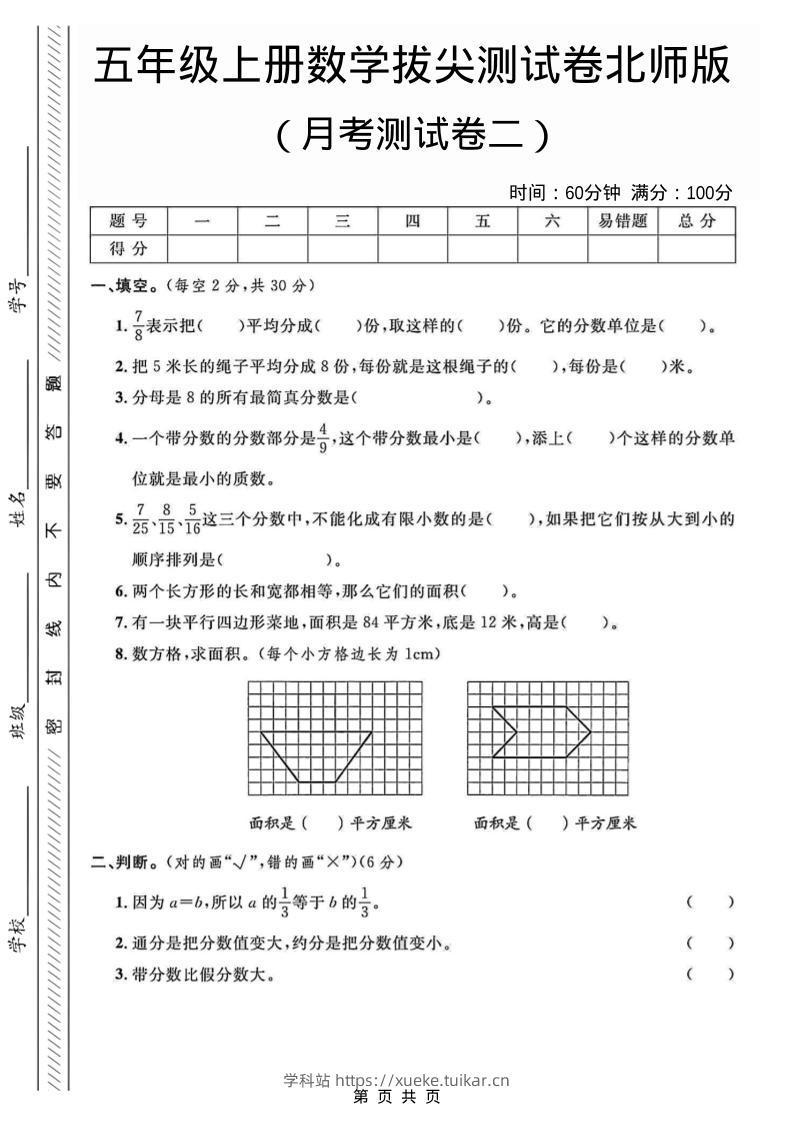 五年级上数学月考测试卷2《北师版》-学科站