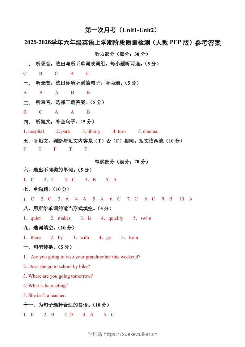 六上人教pep英语第一次月考(Unit1-Unit2)(参考答案)-学科站