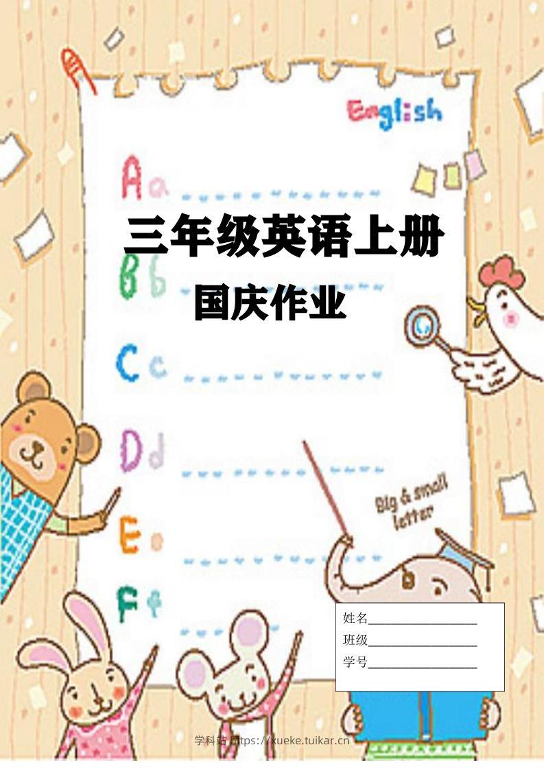 三上英语25秋国庆假期作业-学科站