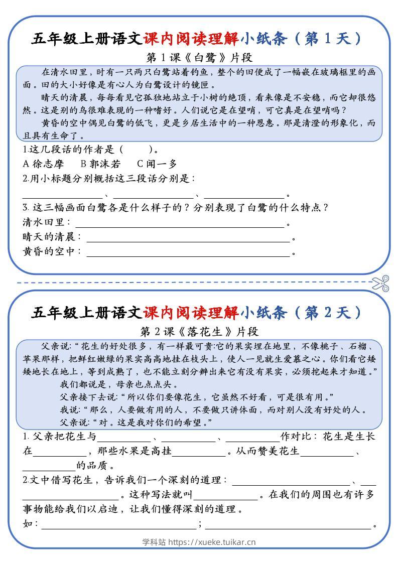 五上语文课内阅读理解小纸条(含答案14页)-学科站