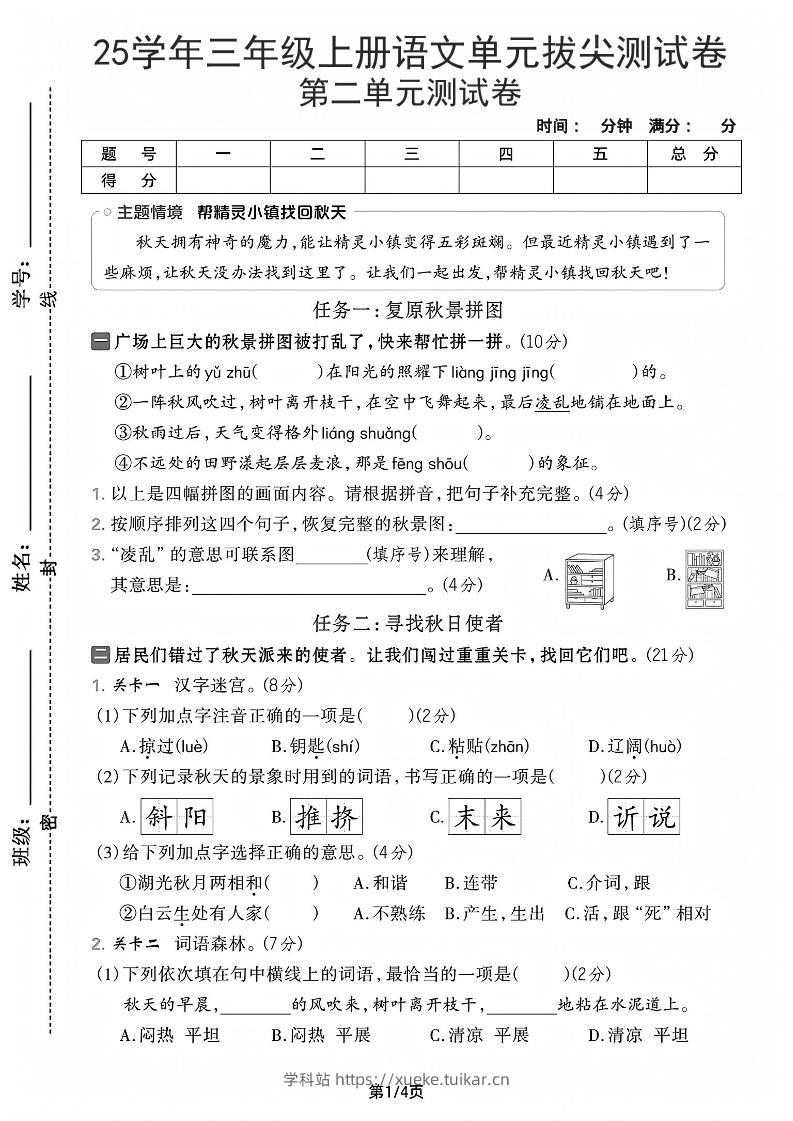 25学年三上语文第二单元拔尖测试卷-雨珠（含答案5页）-学科站