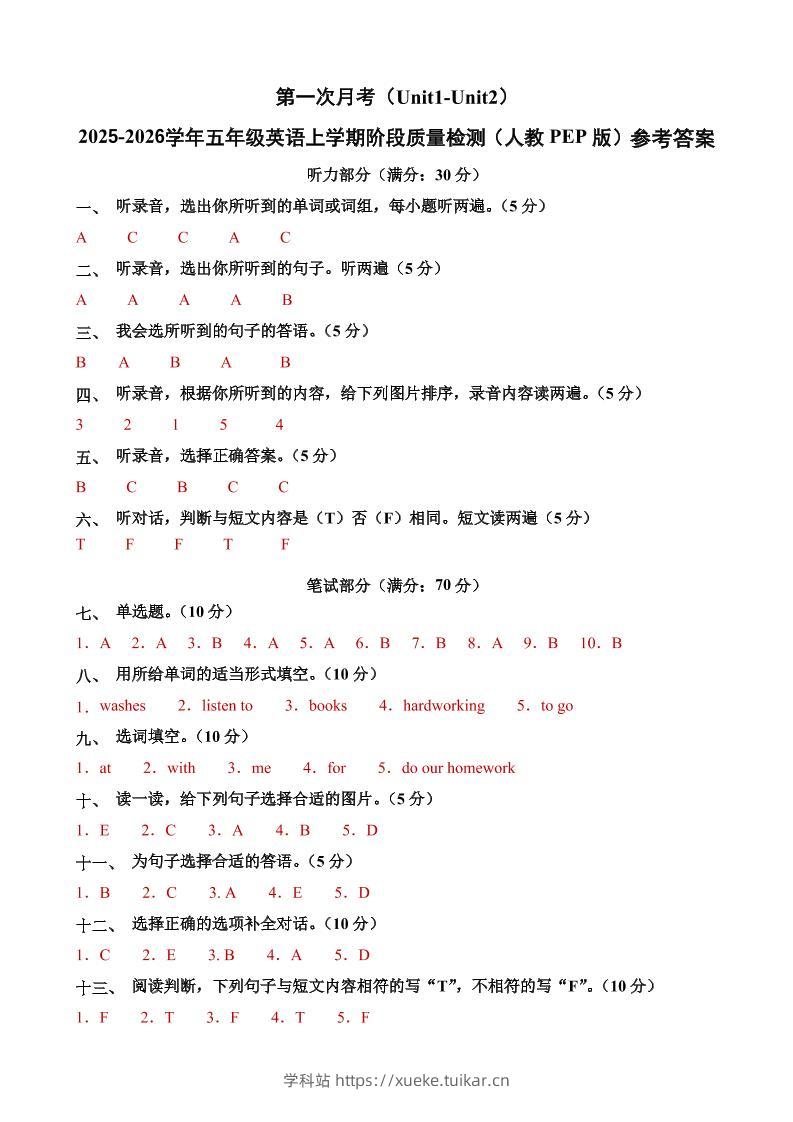 五上人教pep英语第一次月考(Unit1-Unit2)(参考答案)-学科站