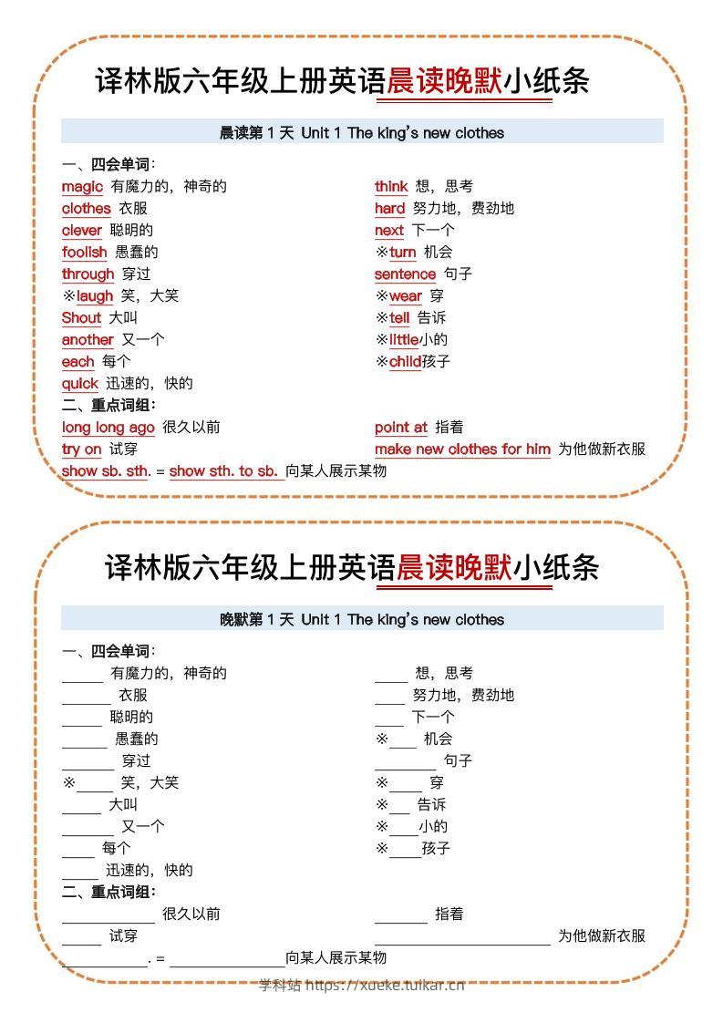 六上译林版英语晨读晚默小纸条15页-学科站