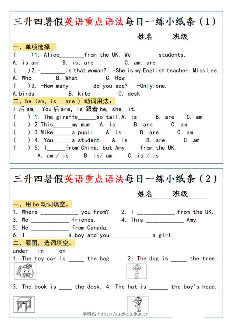 三升四英语小纸条语法每日一练-四上英语-学科站