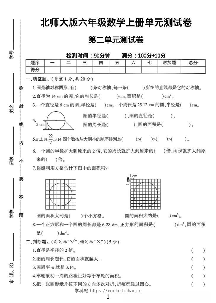 六年级上北师版数学第二单元测试卷1-学科站