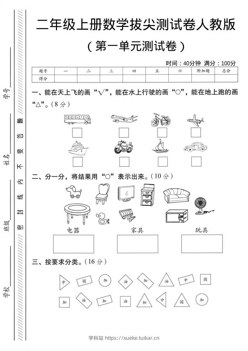 二年级上人教版数学第一单元拔尖测试卷-大巴-学科站