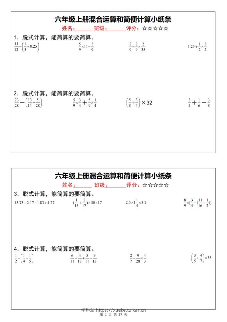 六上数学混合运算和简便计算小纸条(通用)-学科站