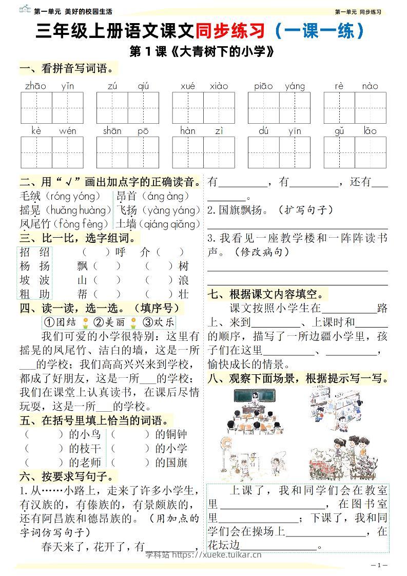 新三上语文课文同步练习一课一练(含答案57页)-学科站