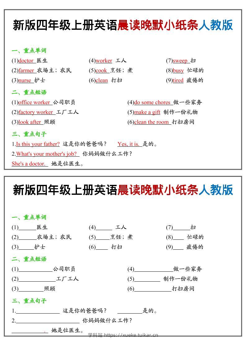 四上英语晨读晚默小纸条人教pep-学科站