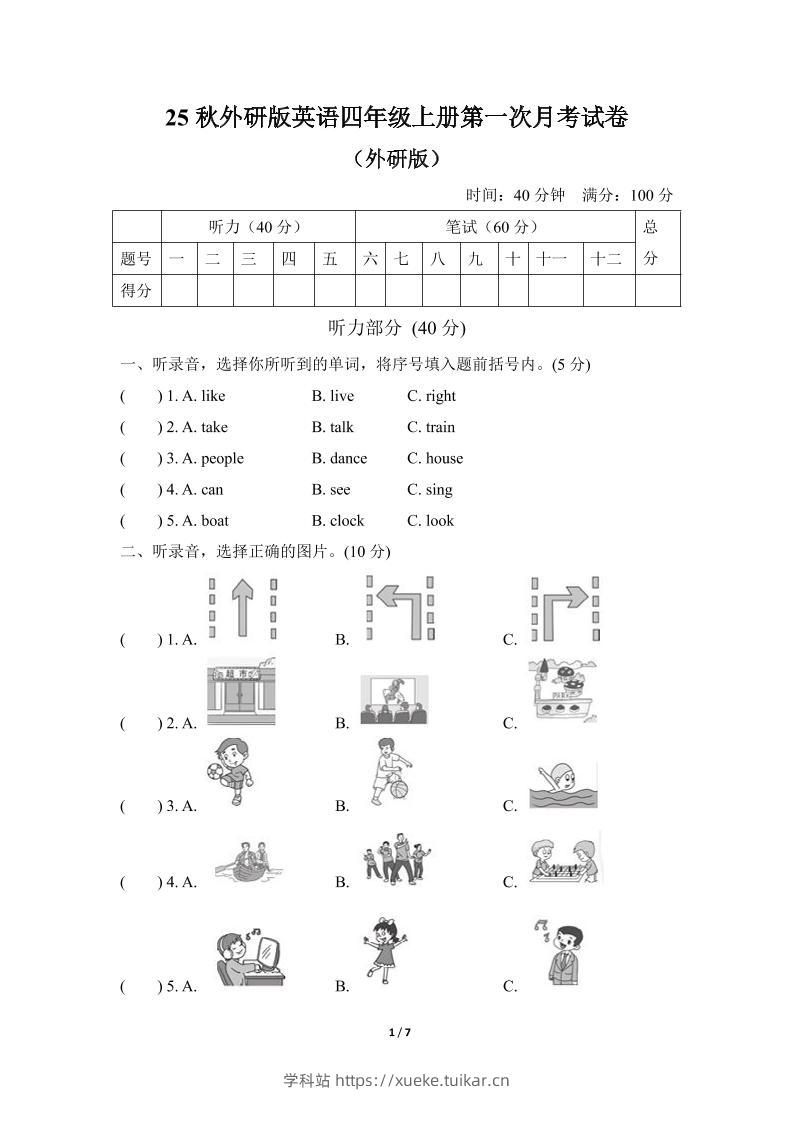 25秋英语四年级上册第一次月考试卷(外研版)含答案-学科站