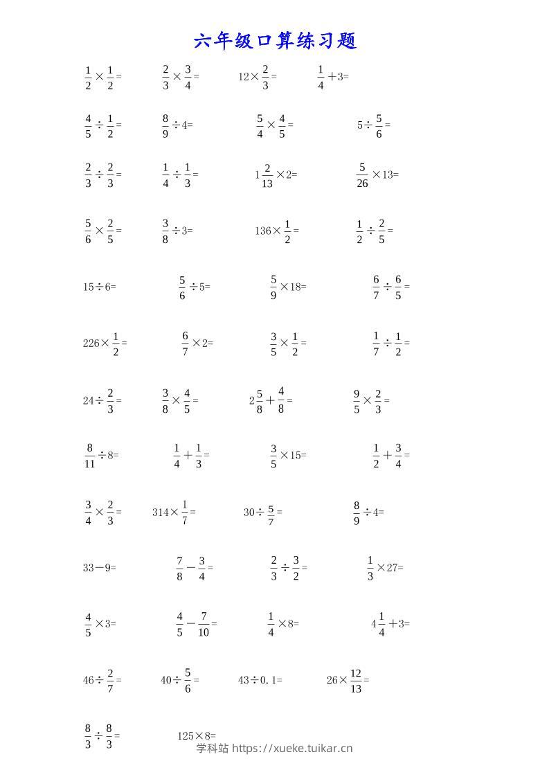 计算大作战!六上数学分数小数口算训练卡(200题)-学科站