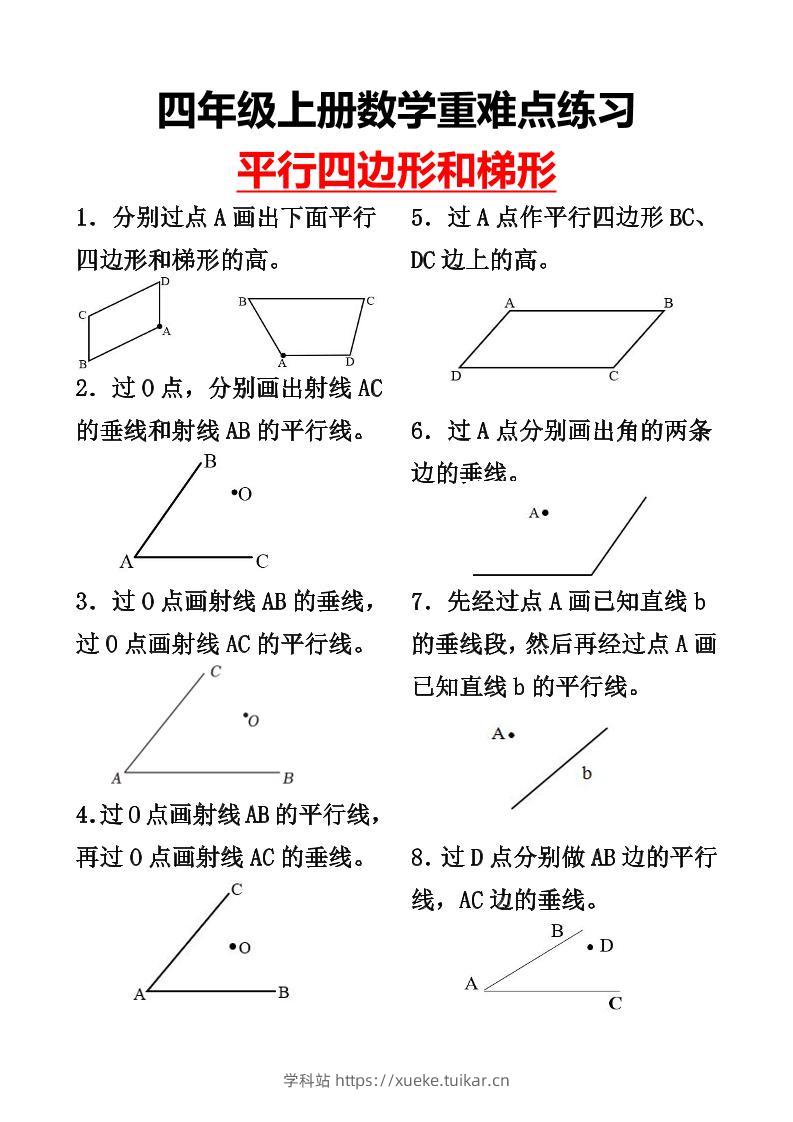 四上数学专项练习-学科站