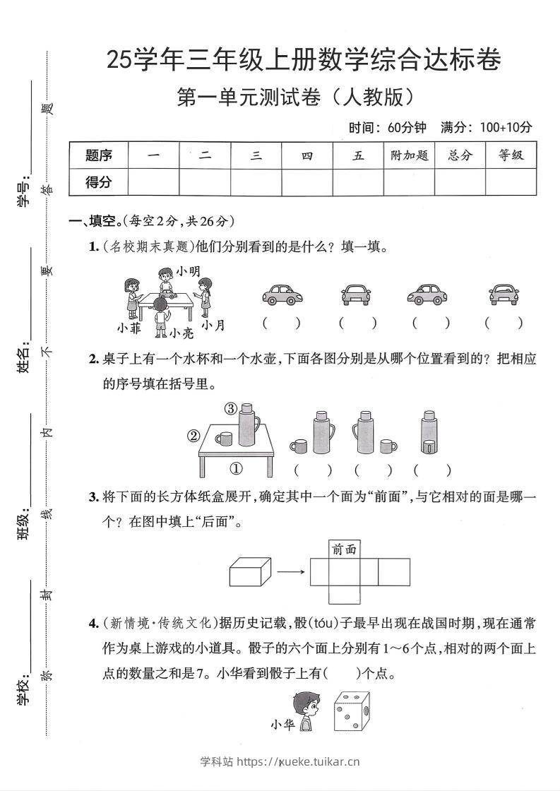 25学年人教版三上数学第一单元综合达标测试卷（含答案5页）-学科站