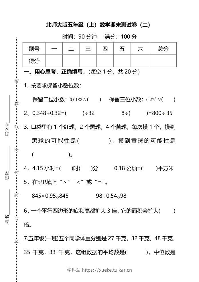 五年级上数学期末测试卷(二)《北师版》-学科站