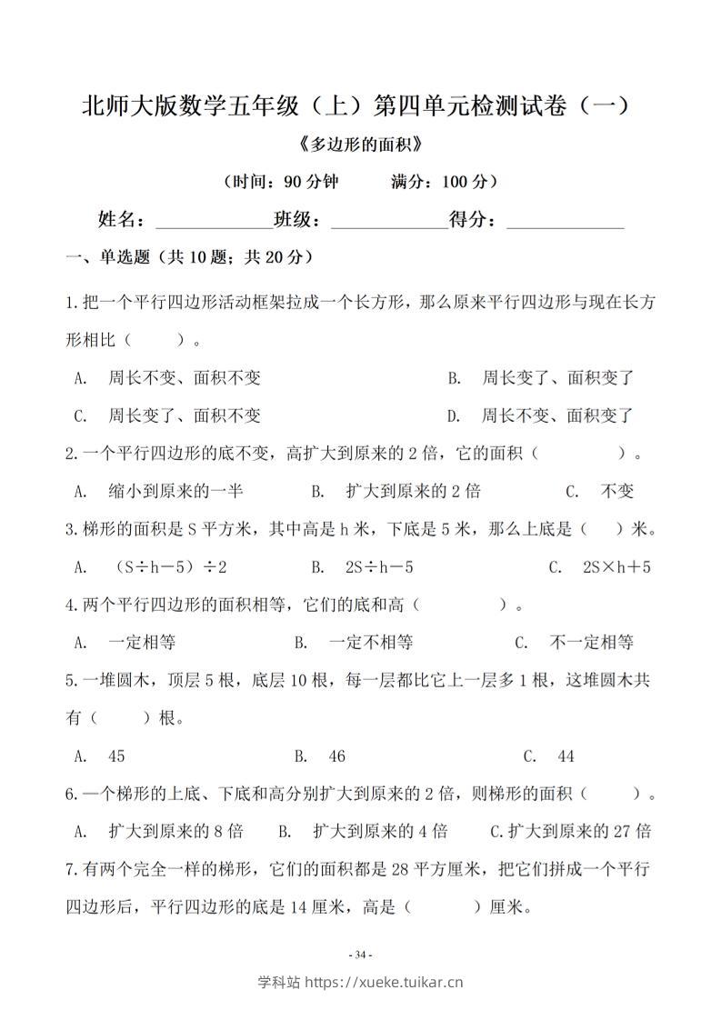 五年级上数学第四单元测试卷一《北师版》-学科站